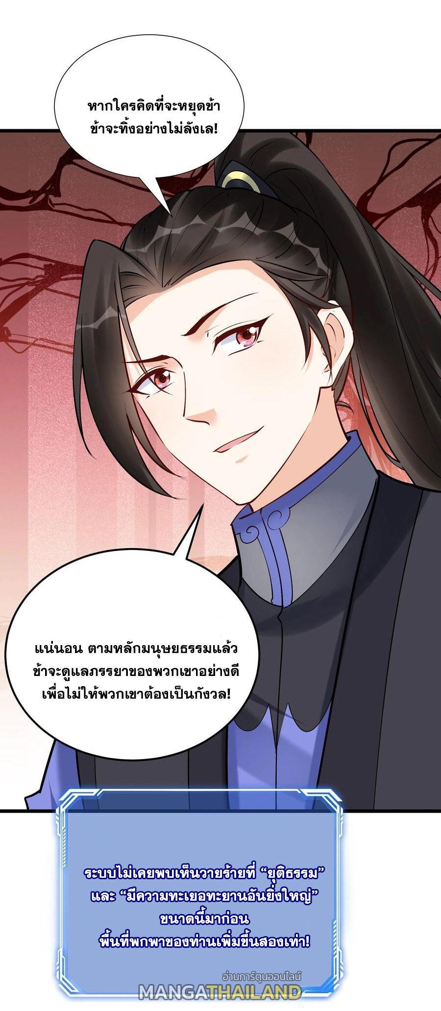 This Villain Has a Little Conscience, but Not Much! ตอนที่ 182 รูปที่ 3/37