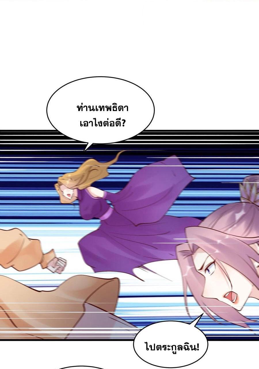 This Villain Has a Little Conscience, but Not Much! ตอนที่ 182 รูปที่ 34/37