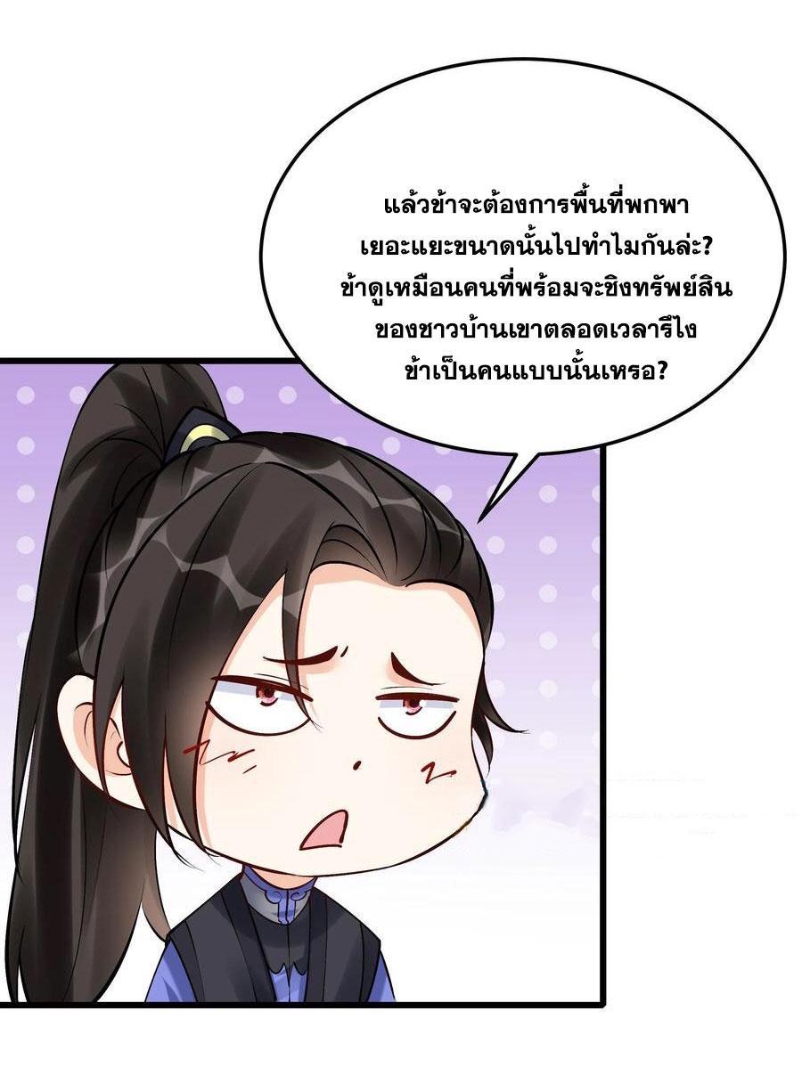 This Villain Has a Little Conscience, but Not Much! ตอนที่ 182 รูปที่ 4/37