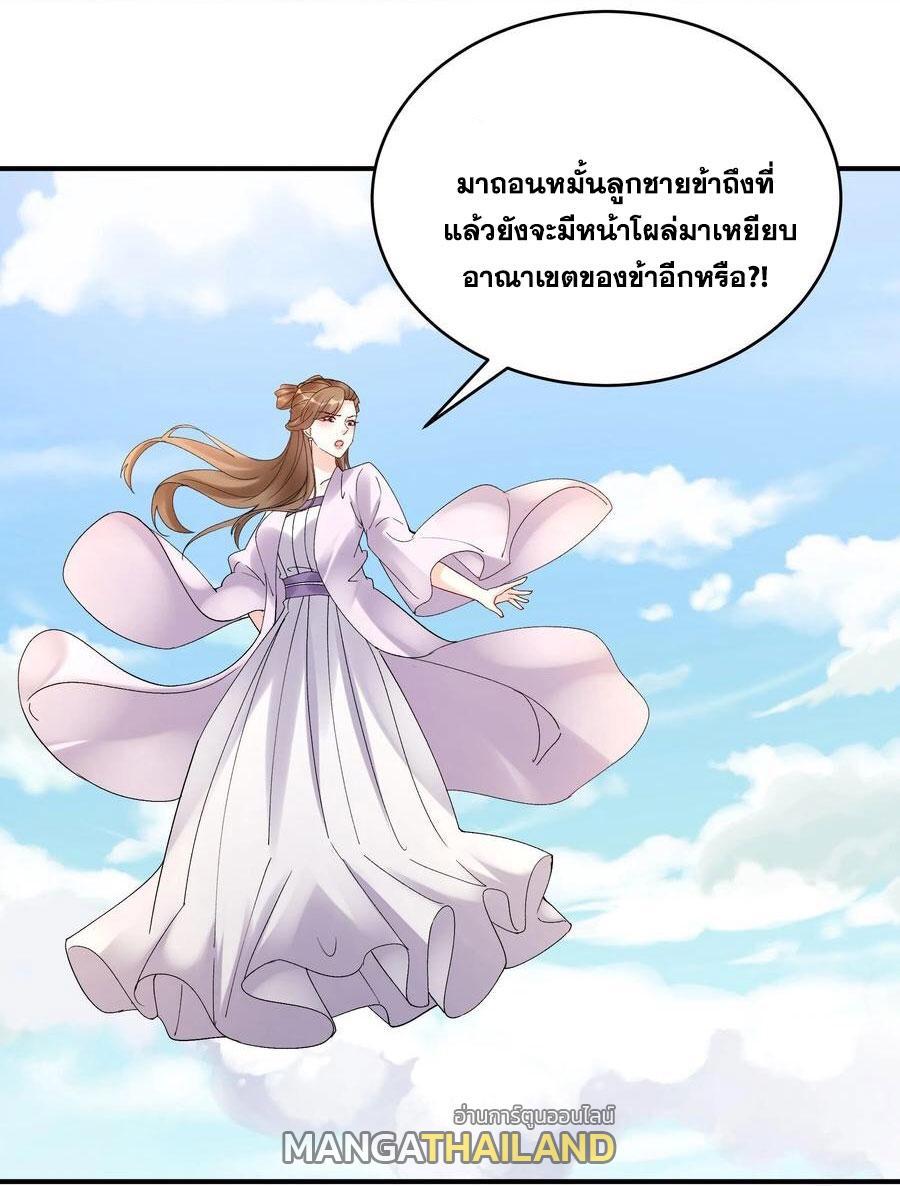 This Villain Has a Little Conscience, but Not Much! ตอนที่ 183 รูปที่ 10/38