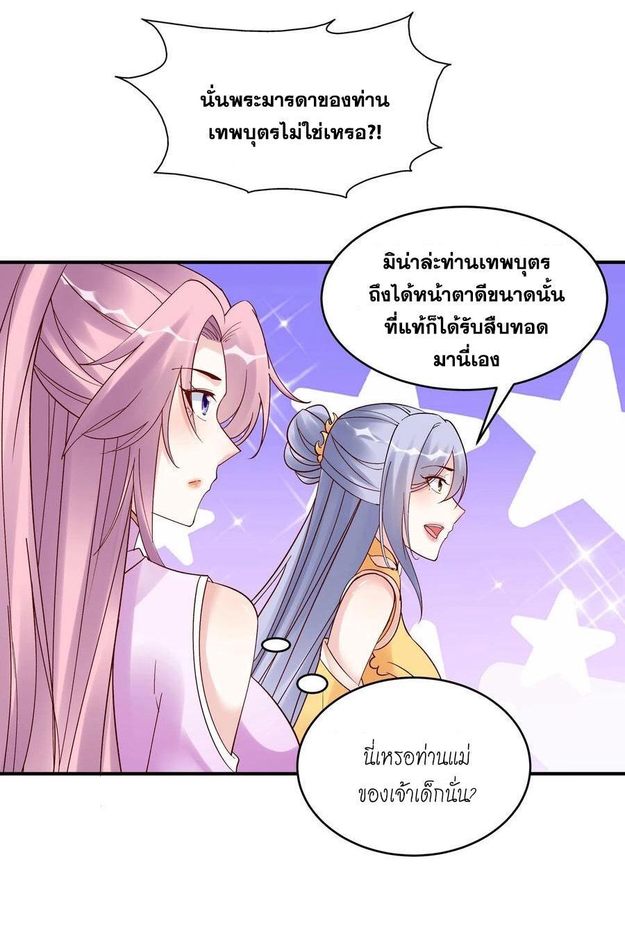 This Villain Has a Little Conscience, but Not Much! ตอนที่ 183 รูปที่ 18/38