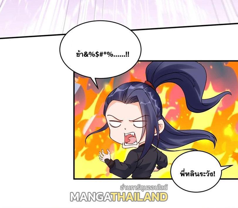 This Villain Has a Little Conscience, but Not Much! ตอนที่ 183 รูปที่ 31/38