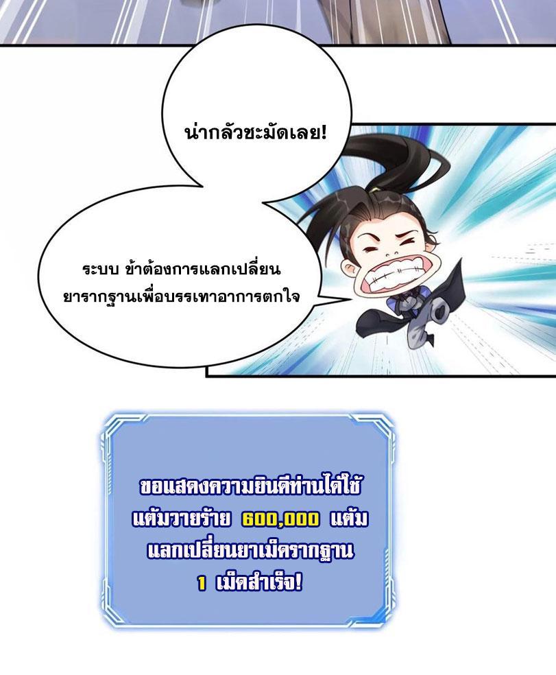 This Villain Has a Little Conscience, but Not Much! ตอนที่ 183 รูปที่ 34/38