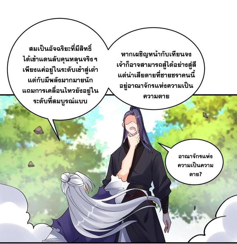 This Villain Has a Little Conscience, but Not Much! ตอนที่ 183 รูปที่ 36/38