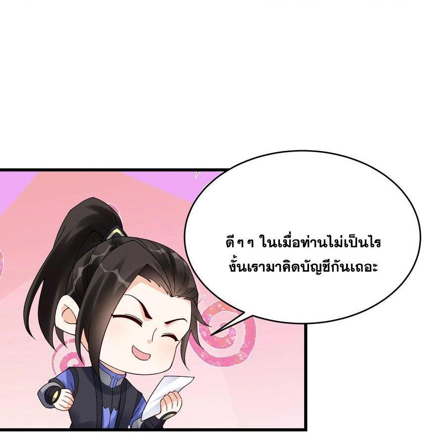 This Villain Has a Little Conscience, but Not Much! ตอนที่ 184 รูปที่ 23/31