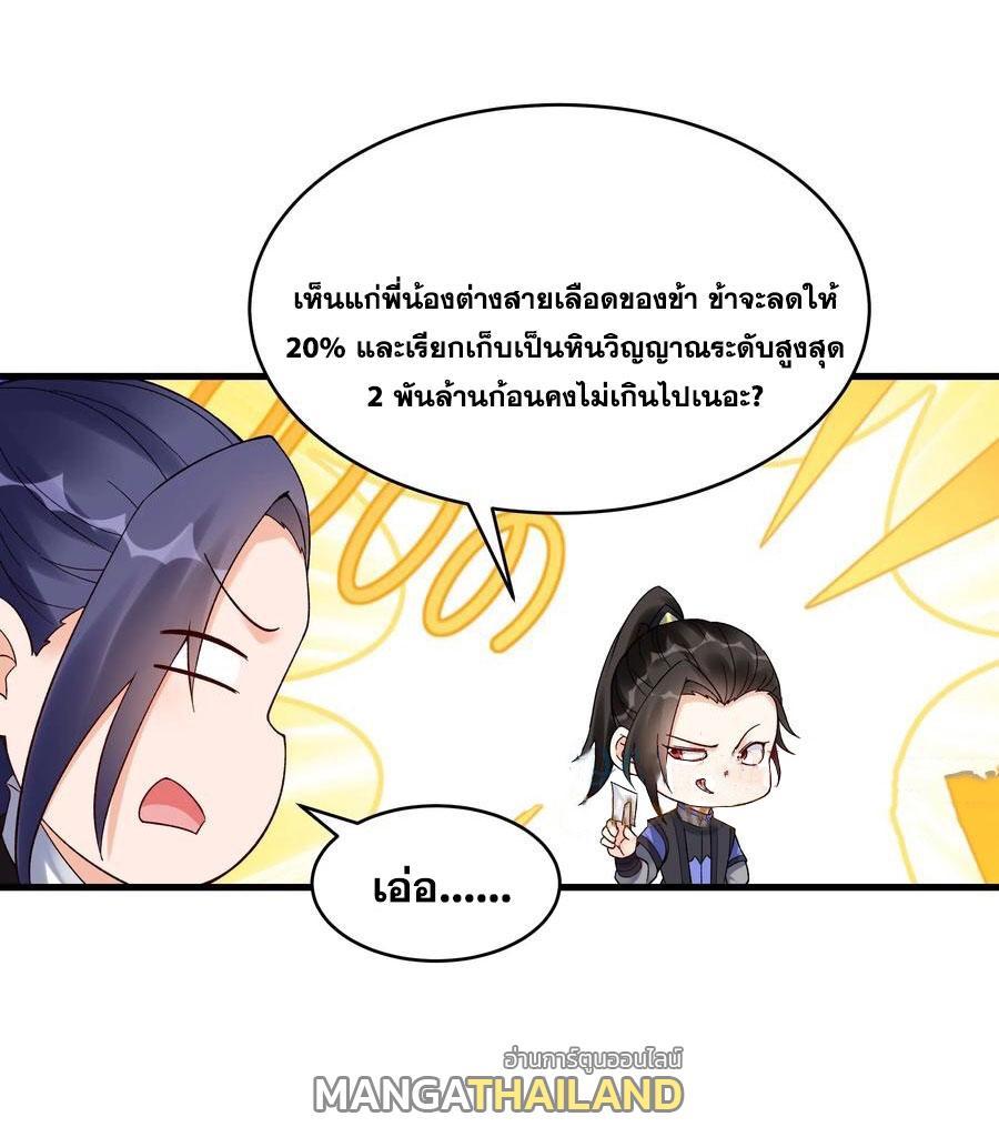 This Villain Has a Little Conscience, but Not Much! ตอนที่ 184 รูปที่ 25/31