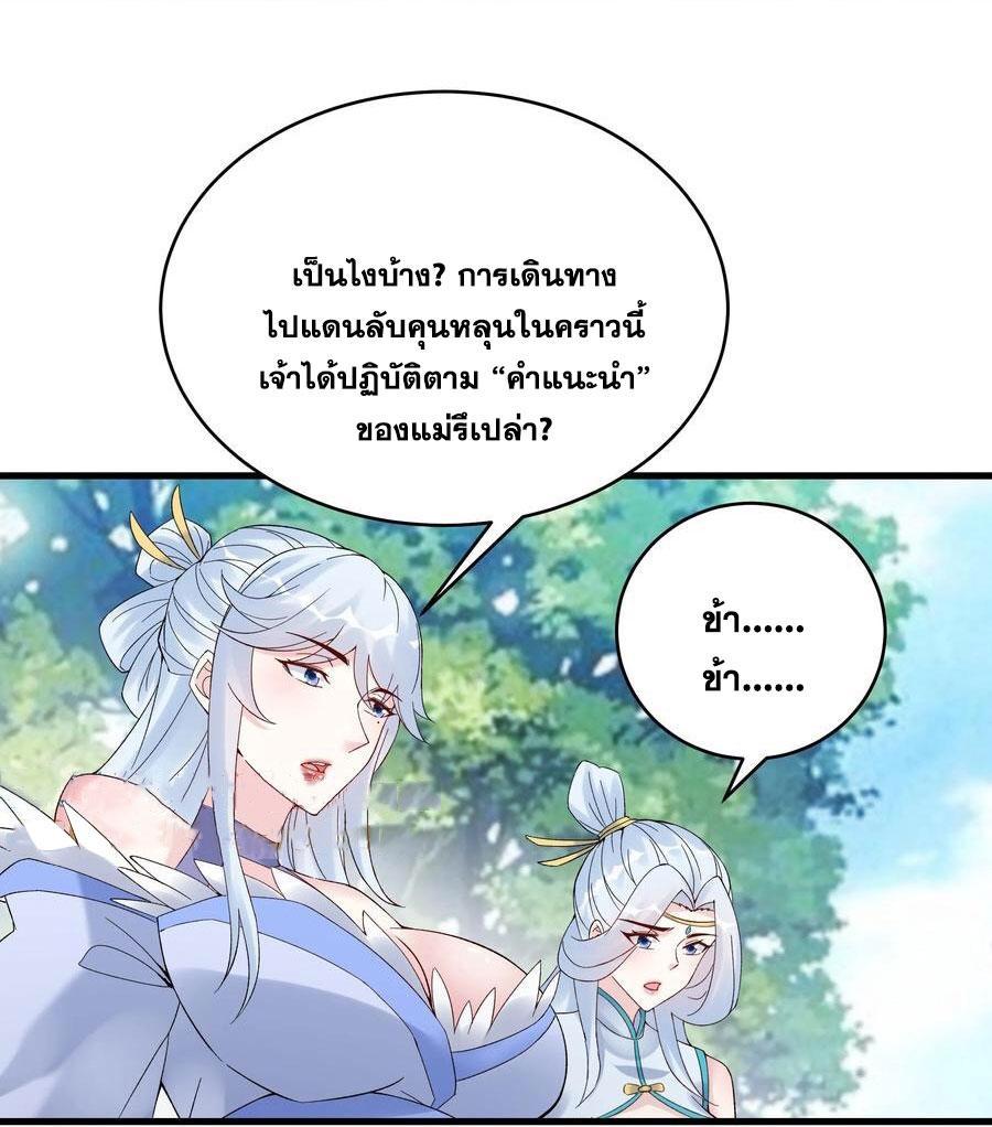 This Villain Has a Little Conscience, but Not Much! ตอนที่ 184 รูปที่ 27/31