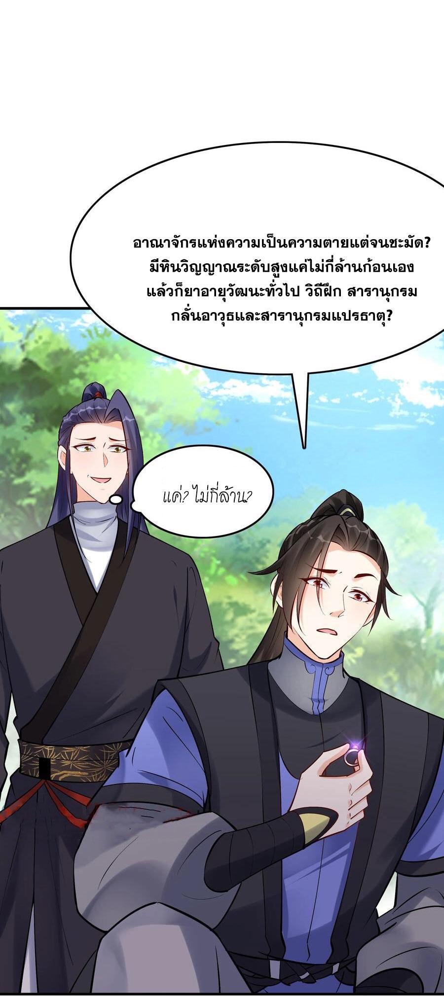 This Villain Has a Little Conscience, but Not Much! ตอนที่ 185 รูปที่ 16/35