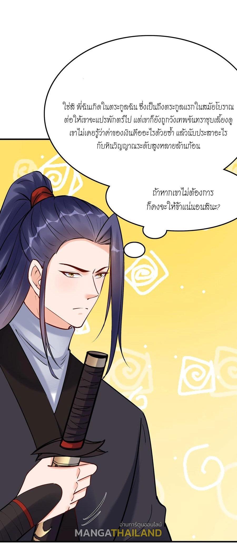 This Villain Has a Little Conscience, but Not Much! ตอนที่ 185 รูปที่ 17/35