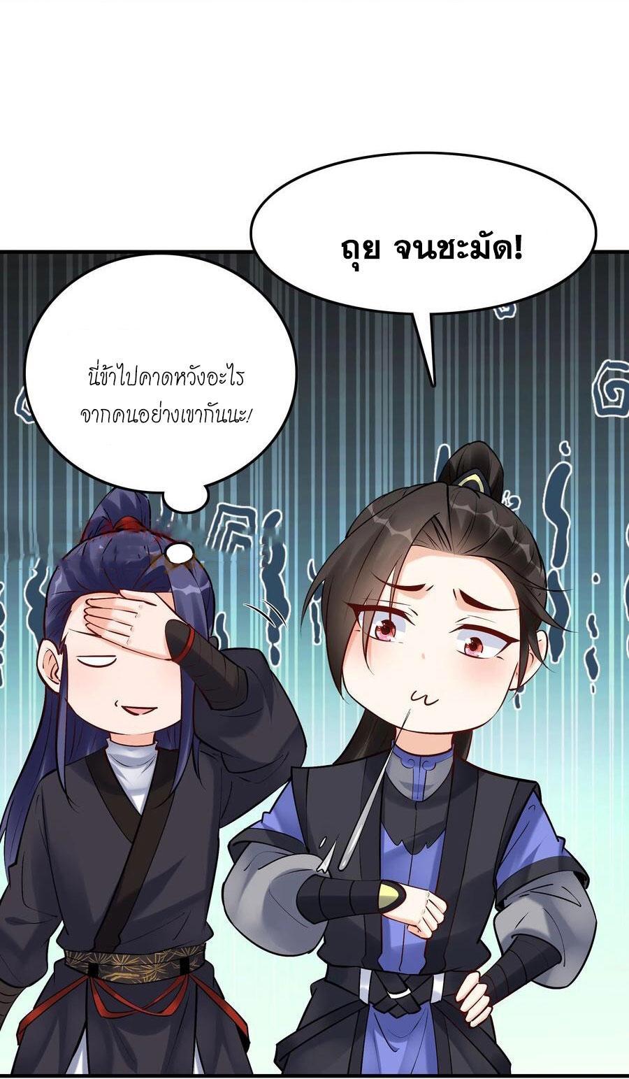 This Villain Has a Little Conscience, but Not Much! ตอนที่ 185 รูปที่ 18/35