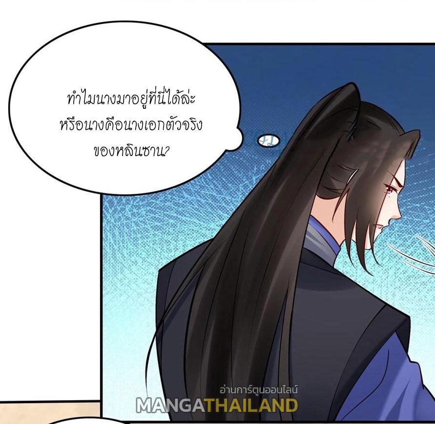 This Villain Has a Little Conscience, but Not Much! ตอนที่ 185 รูปที่ 25/35