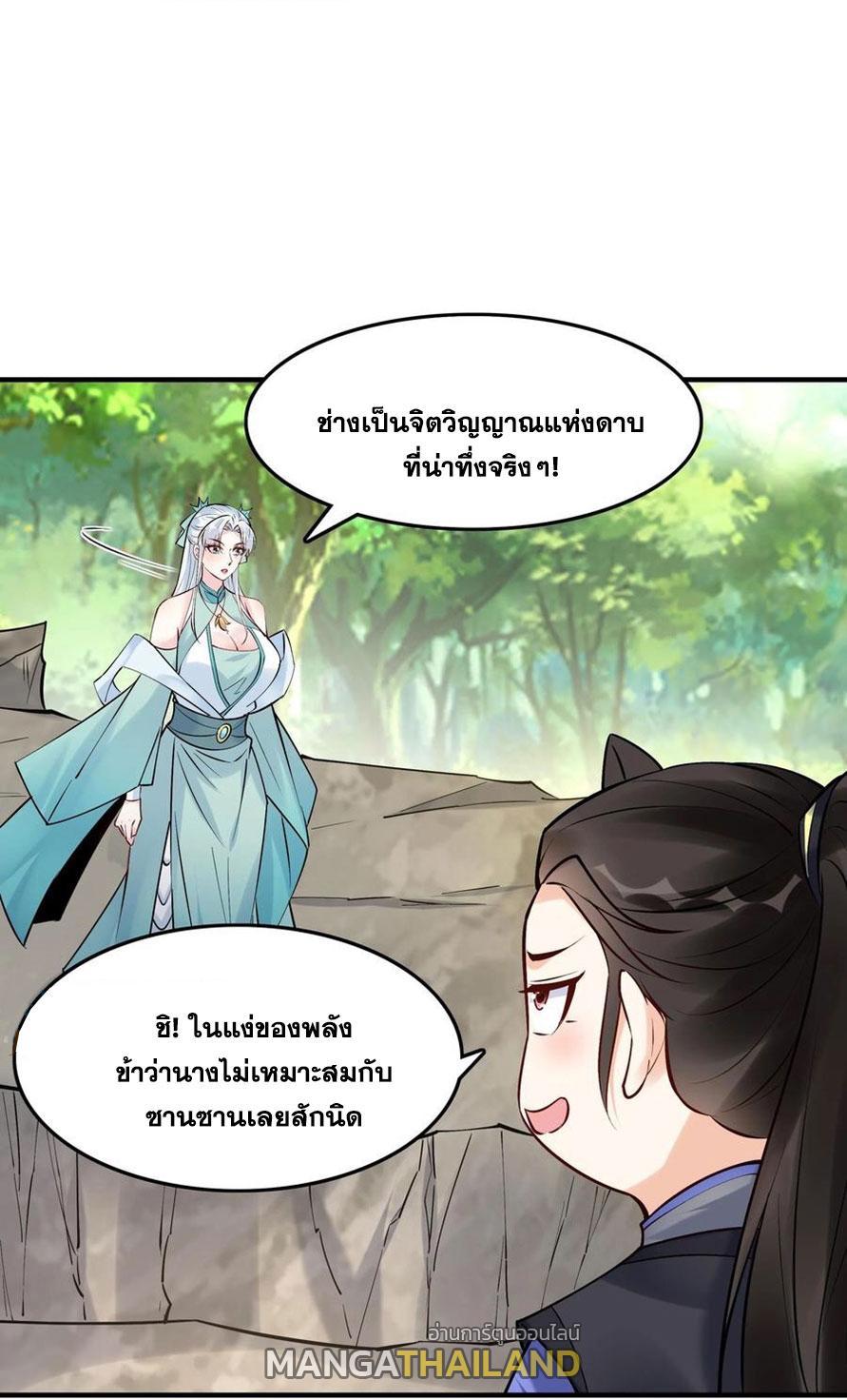 This Villain Has a Little Conscience, but Not Much! ตอนที่ 185 รูปที่ 27/35