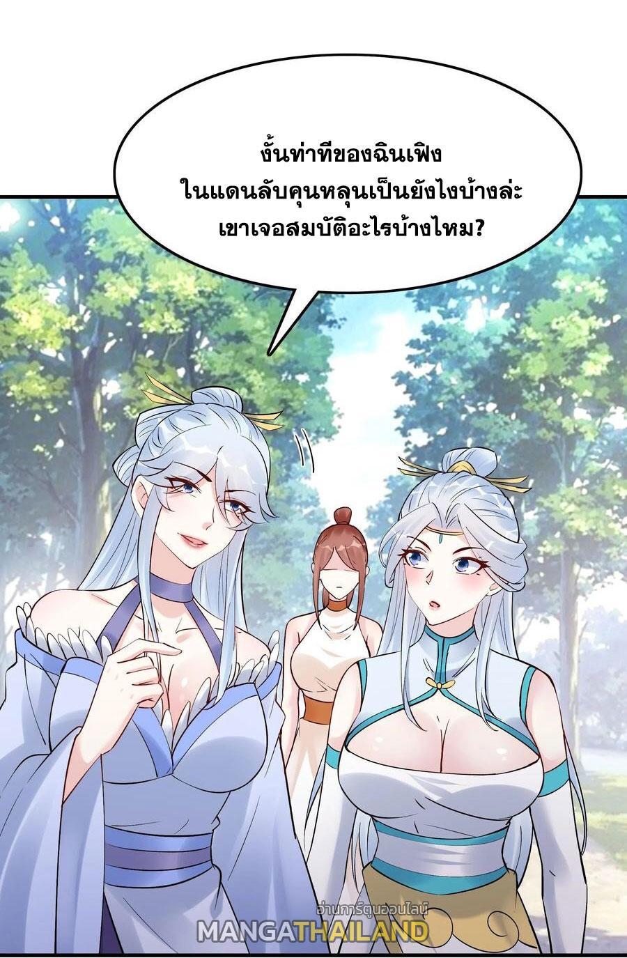 This Villain Has a Little Conscience, but Not Much! ตอนที่ 185 รูปที่ 3/35