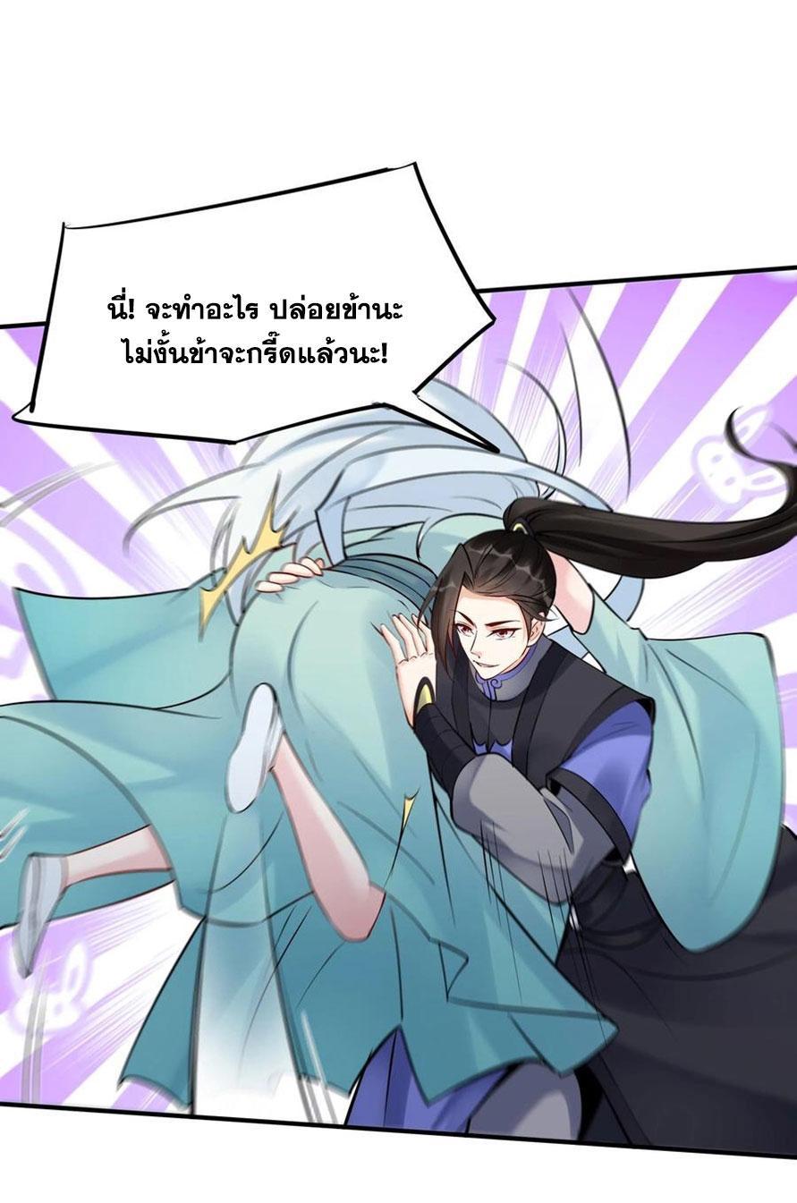 This Villain Has a Little Conscience, but Not Much! ตอนที่ 185 รูปที่ 30/35