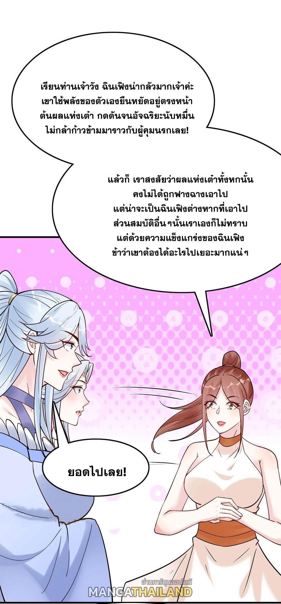 This Villain Has a Little Conscience, but Not Much! ตอนที่ 185 รูปที่ 4/35