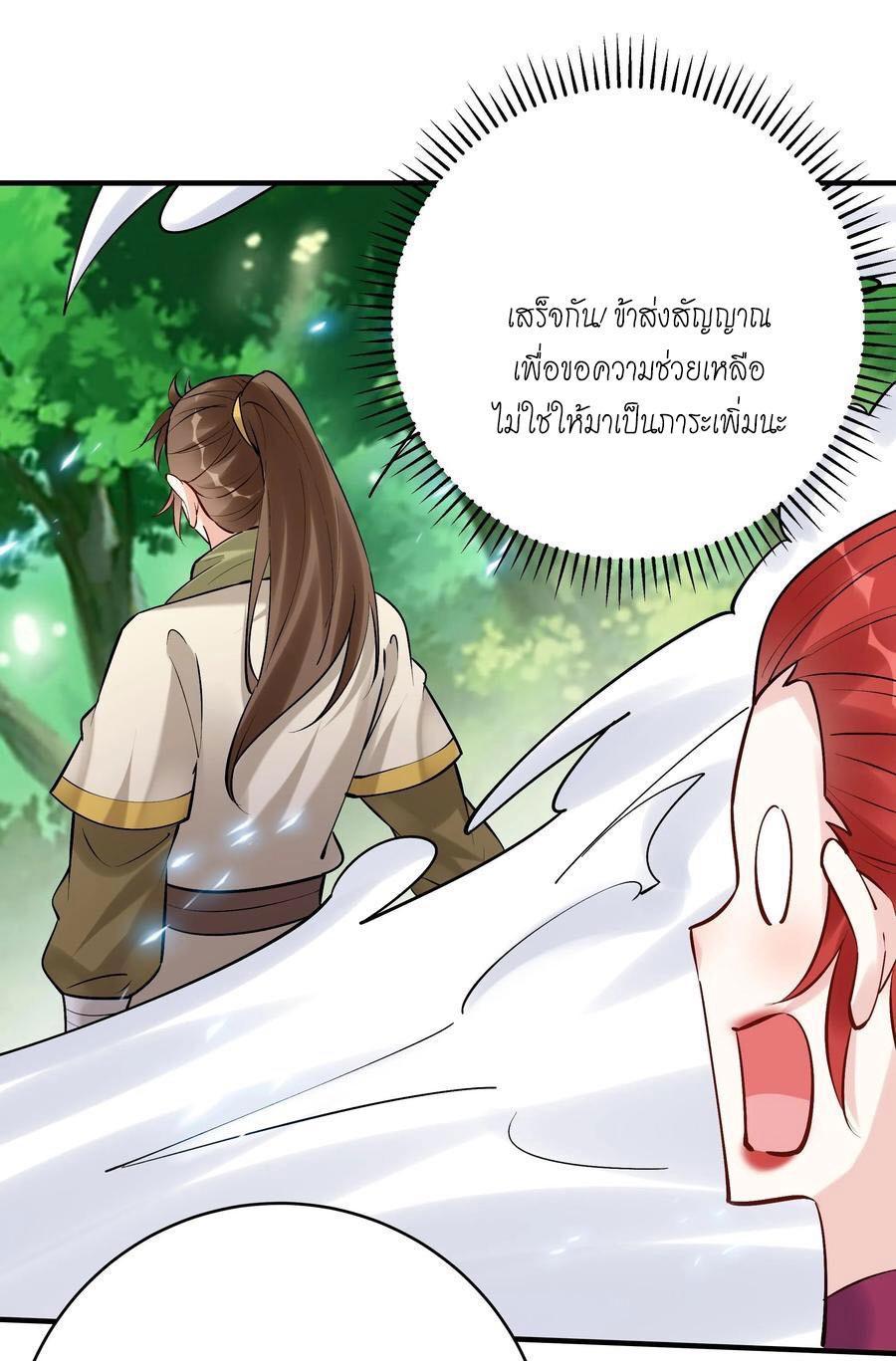 This Villain Has a Little Conscience, but Not Much! ตอนที่ 186 รูปที่ 21/38