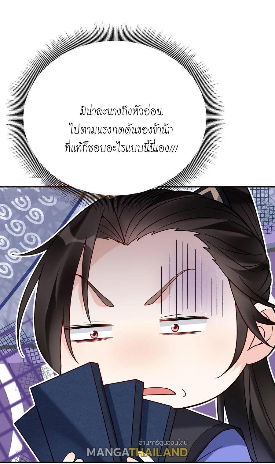 This Villain Has a Little Conscience, but Not Much! ตอนที่ 187 รูปที่ 16/33