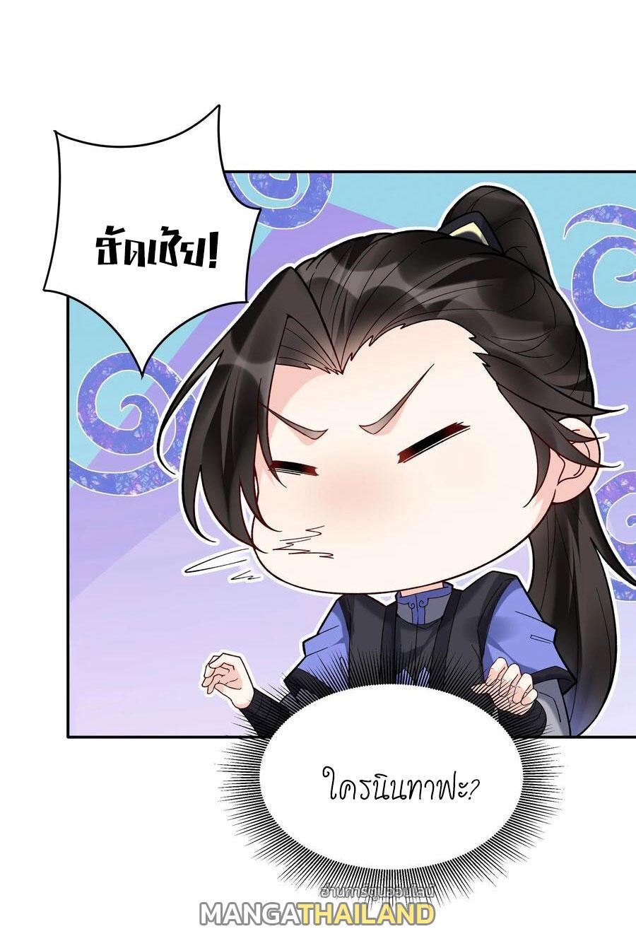 This Villain Has a Little Conscience, but Not Much! ตอนที่ 187 รูปที่ 6/33