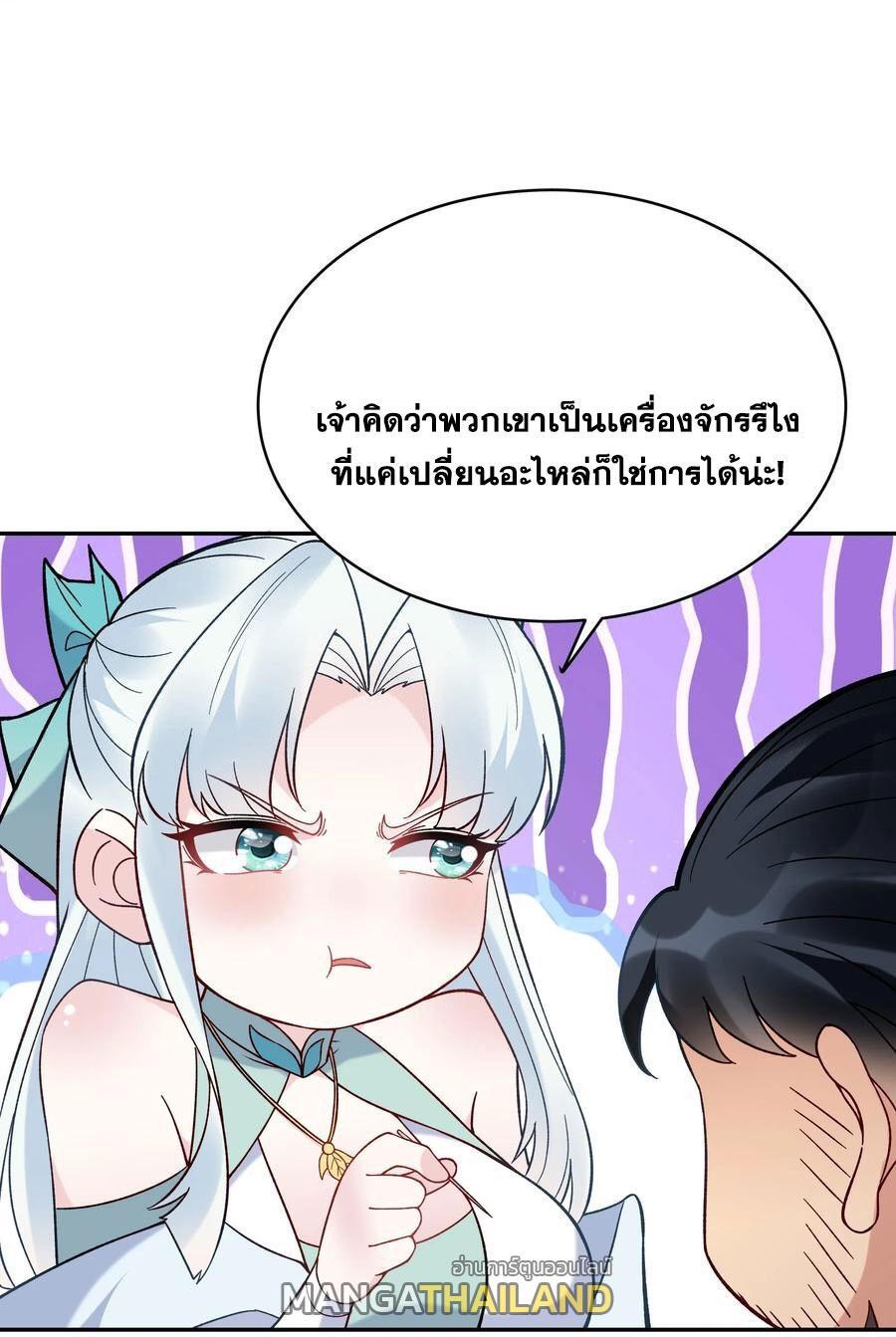 This Villain Has a Little Conscience, but Not Much! ตอนที่ 187 รูปที่ 8/33