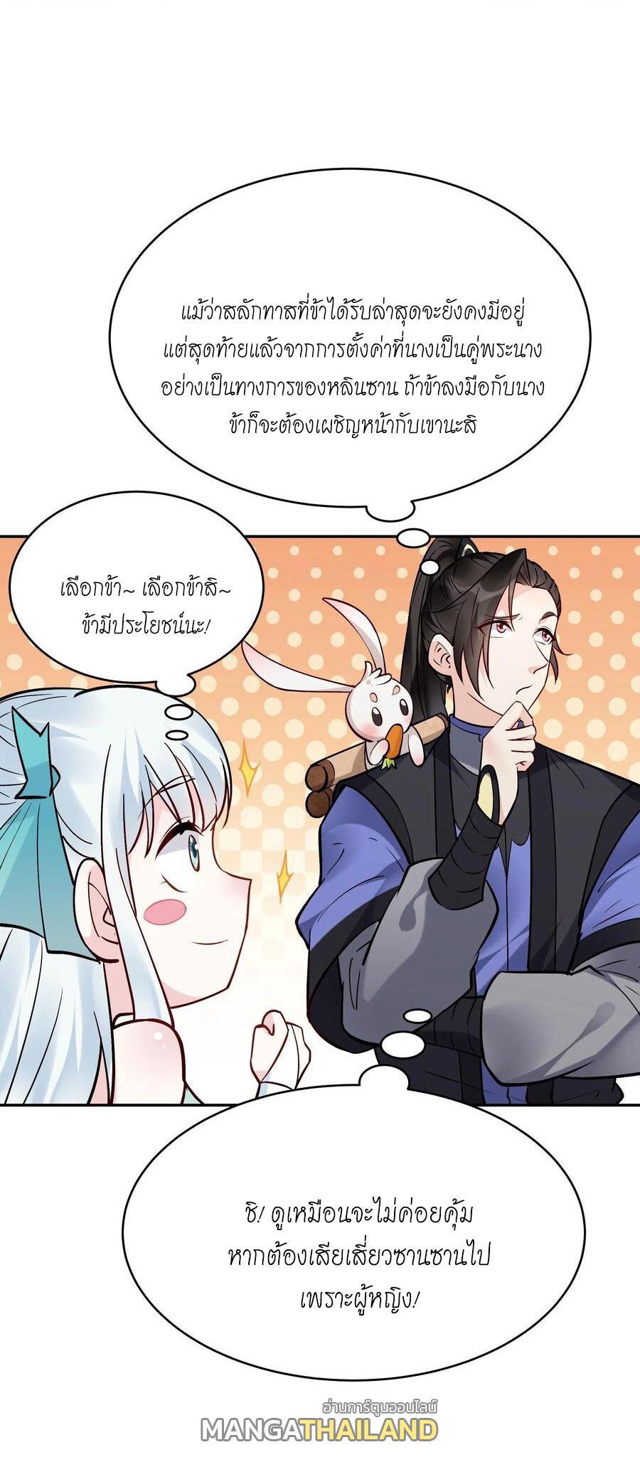 This Villain Has a Little Conscience, but Not Much! ตอนที่ 188 รูปที่ 8/36