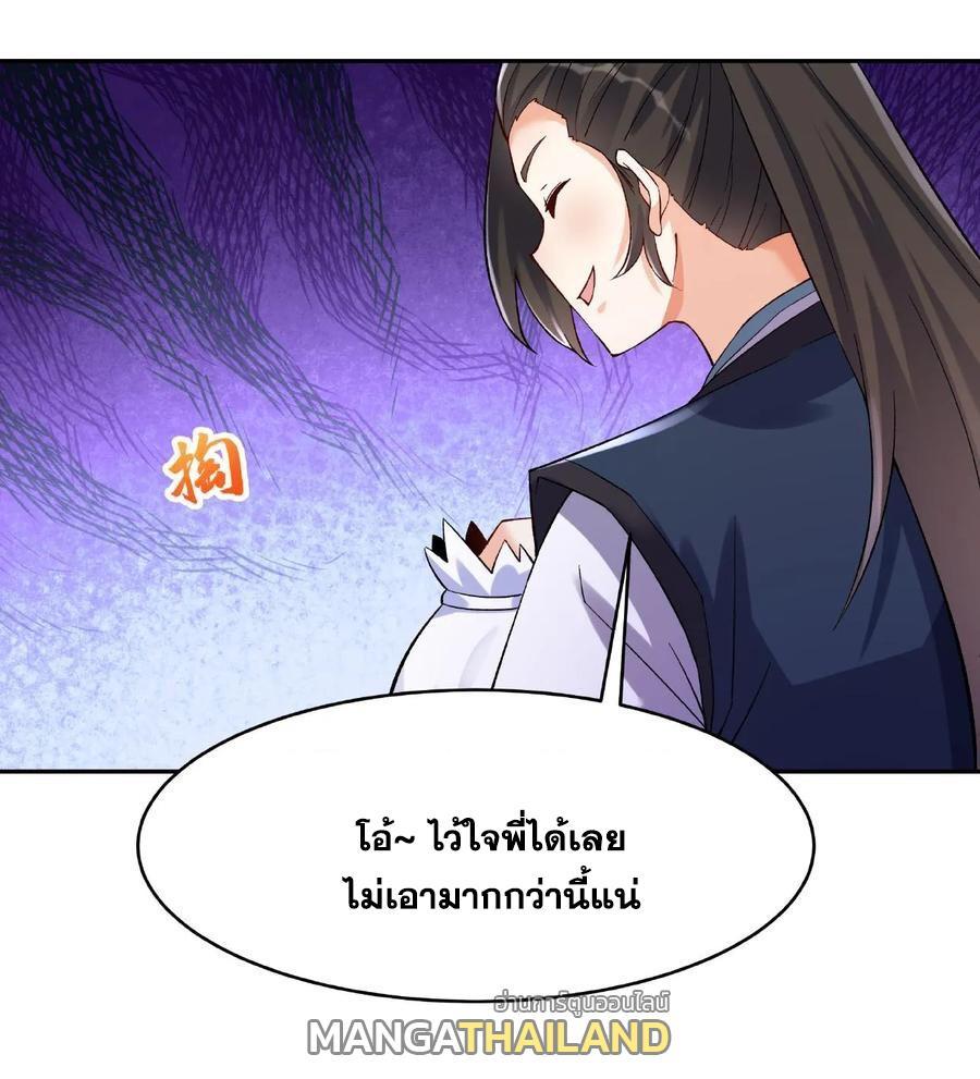 This Villain Has a Little Conscience, but Not Much! ตอนที่ 19 รูปที่ 18/25