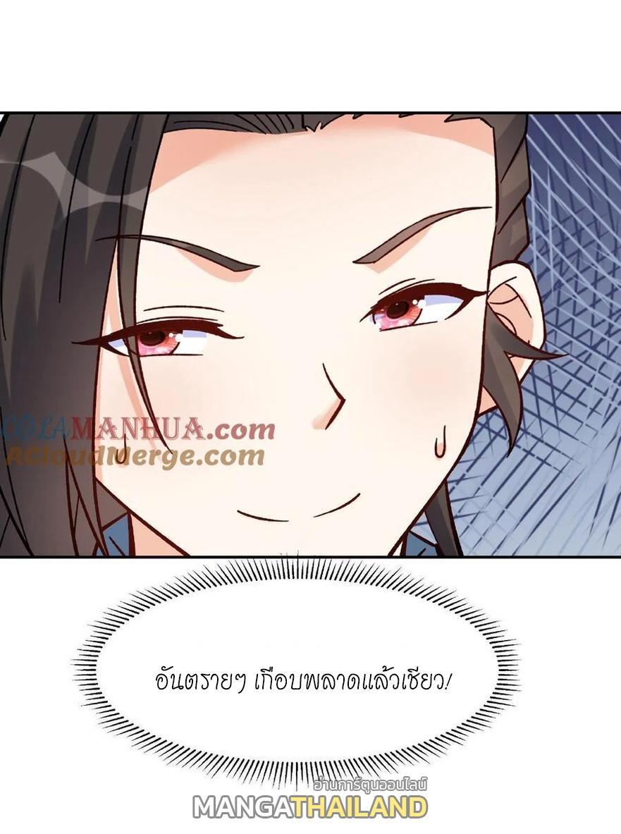 This Villain Has a Little Conscience, but Not Much! ตอนที่ 19 รูปที่ 25/25