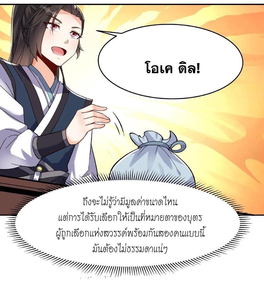 This Villain Has a Little Conscience, but Not Much! ตอนที่ 19 รูปที่ 9/25