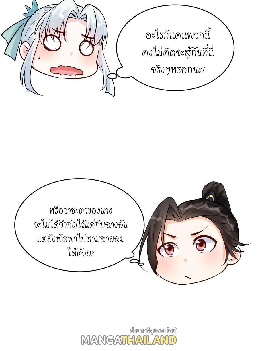 This Villain Has a Little Conscience, but Not Much! ตอนที่ 191 รูปที่ 16/35