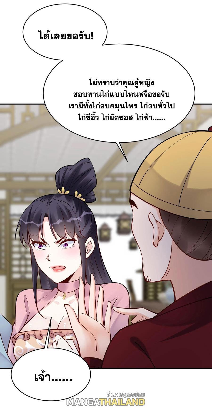 This Villain Has a Little Conscience, but Not Much! ตอนที่ 191 รูปที่ 19/35