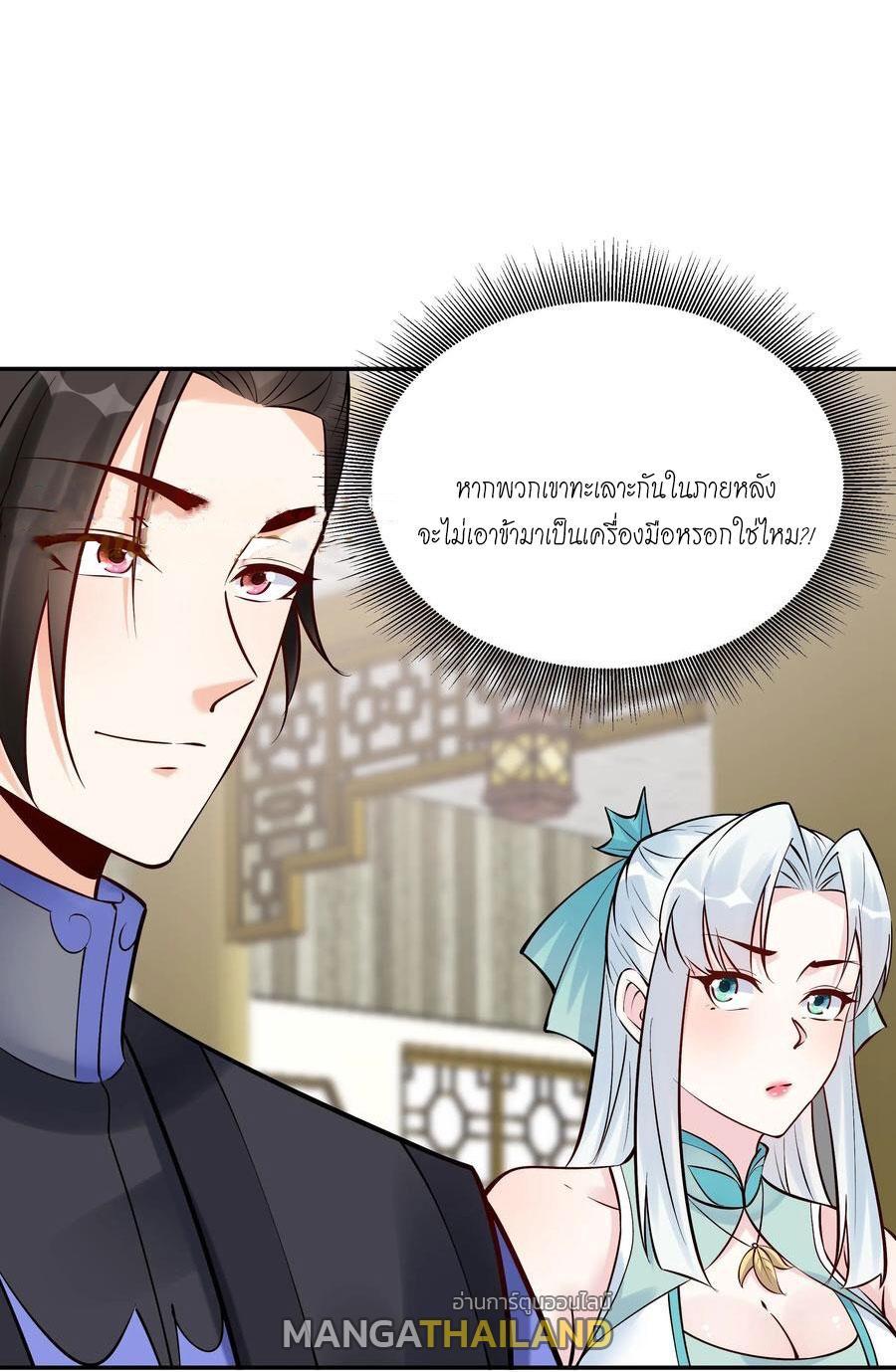 This Villain Has a Little Conscience, but Not Much! ตอนที่ 191 รูปที่ 25/35