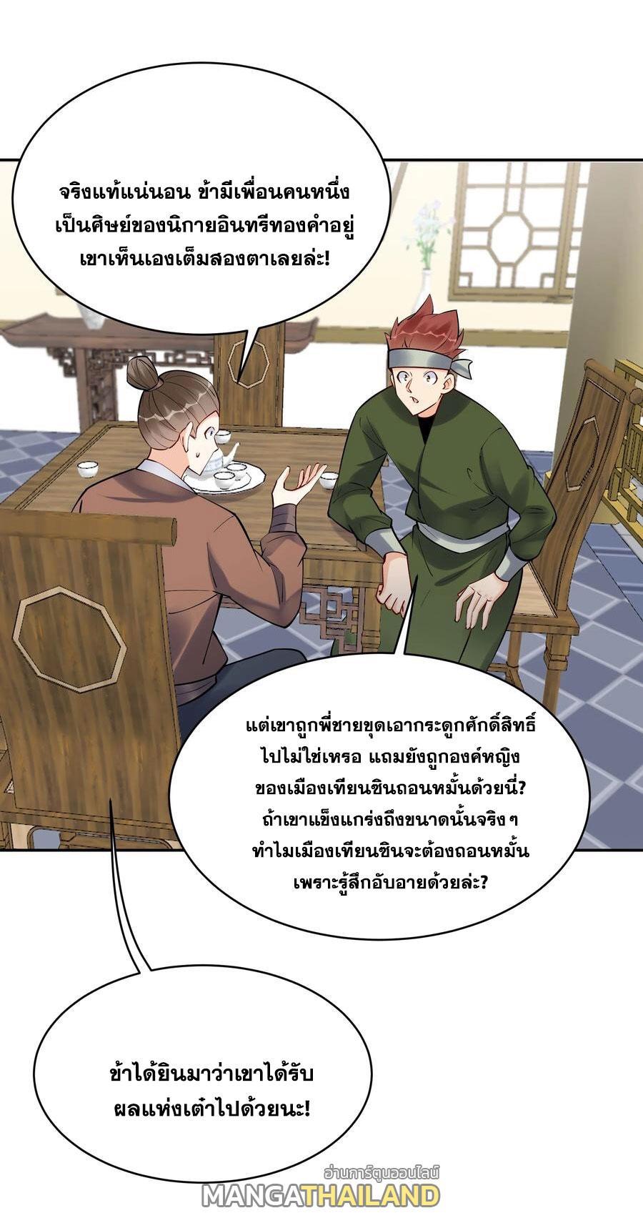 This Villain Has a Little Conscience, but Not Much! ตอนที่ 191 รูปที่ 7/35