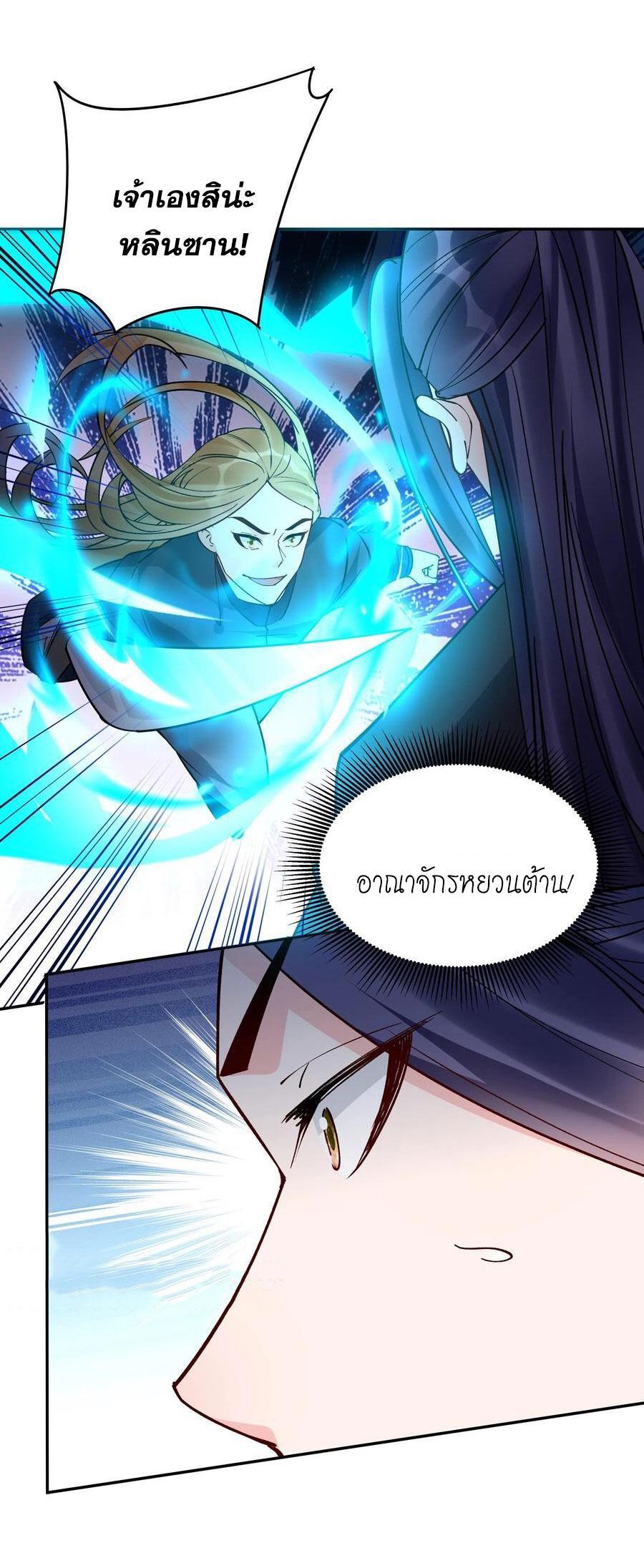 This Villain Has a Little Conscience, but Not Much! ตอนที่ 192 รูปที่ 10/42