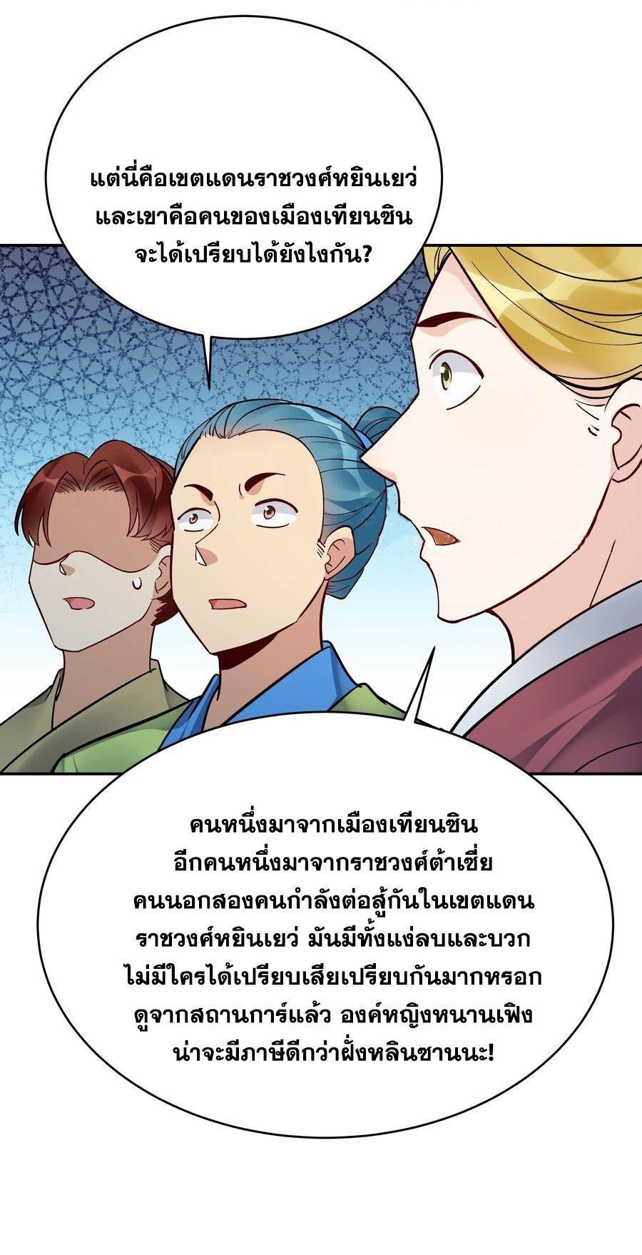 This Villain Has a Little Conscience, but Not Much! ตอนที่ 192 รูปที่ 16/42