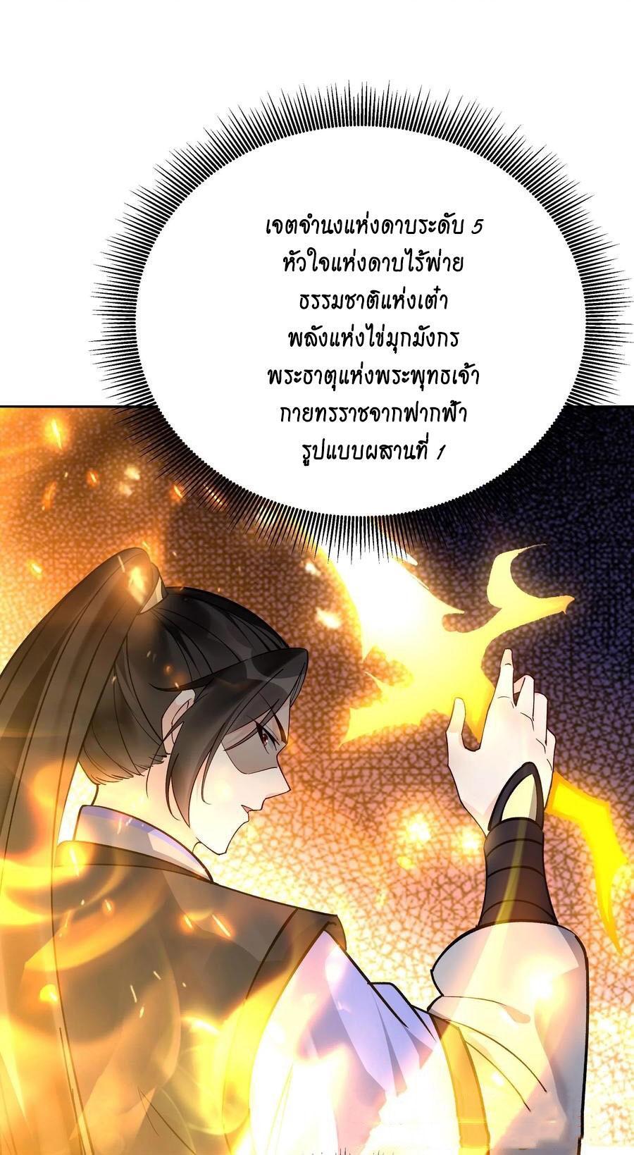 This Villain Has a Little Conscience, but Not Much! ตอนที่ 192 รูปที่ 26/42