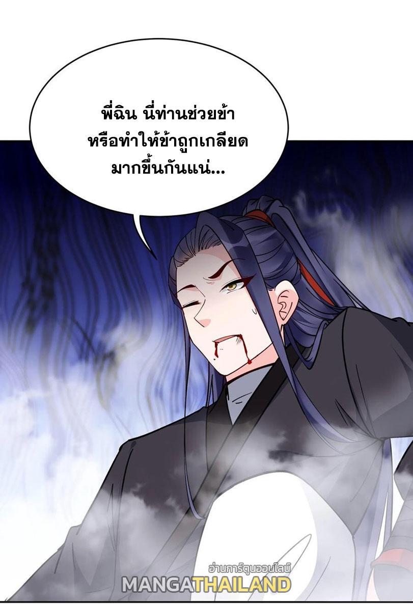 This Villain Has a Little Conscience, but Not Much! ตอนที่ 192 รูปที่ 35/42