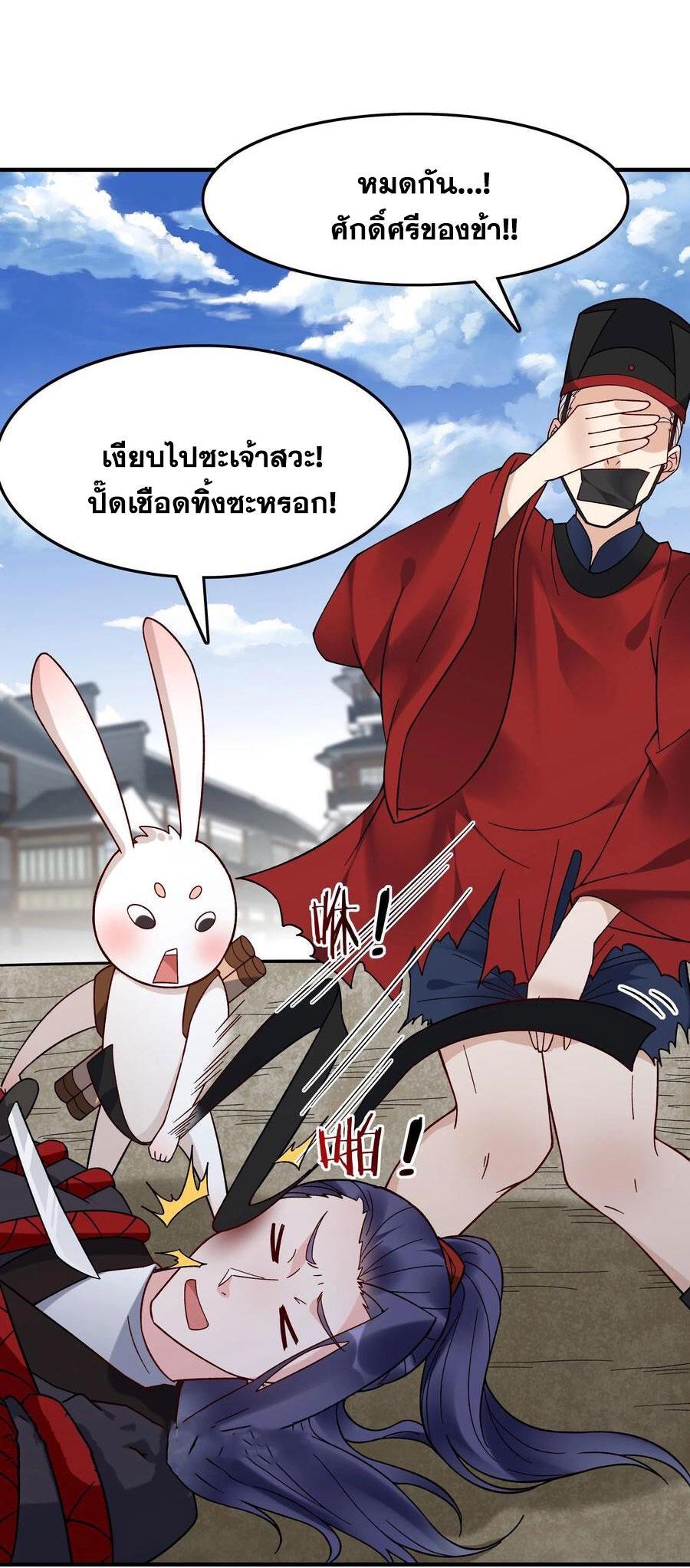 This Villain Has a Little Conscience, but Not Much! ตอนที่ 193 รูปที่ 18/36