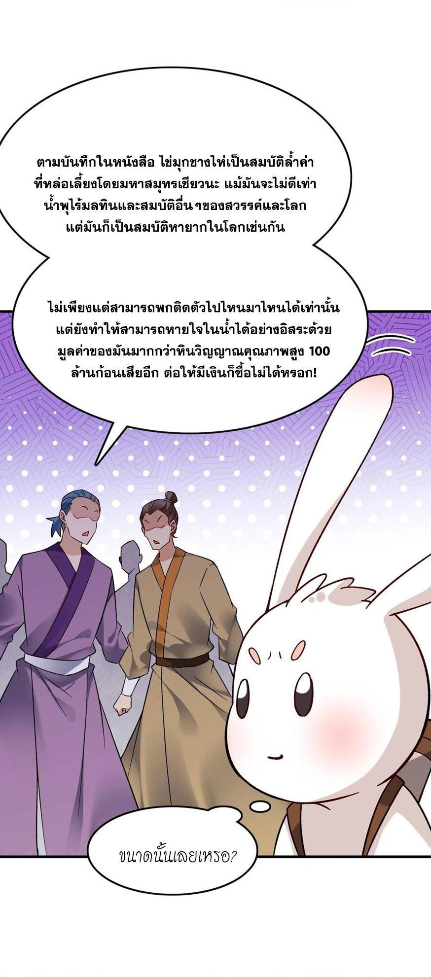 This Villain Has a Little Conscience, but Not Much! ตอนที่ 193 รูปที่ 29/36