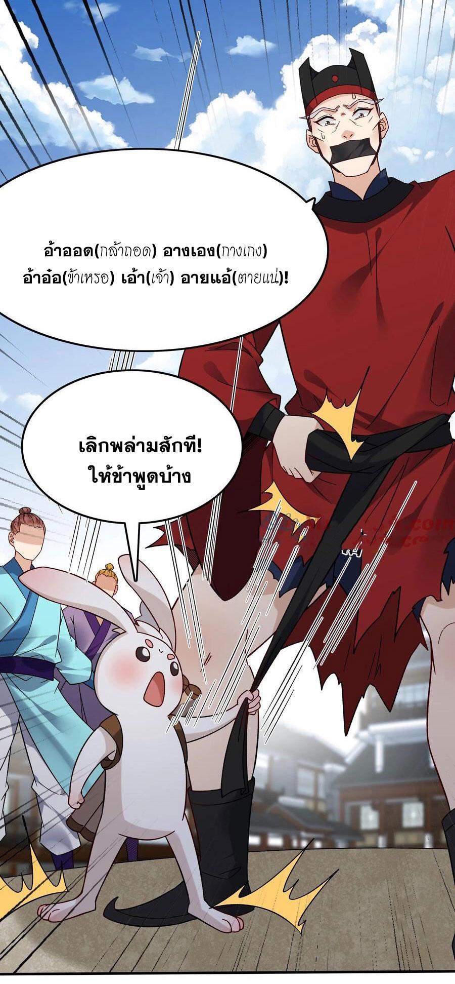 This Villain Has a Little Conscience, but Not Much! ตอนที่ 193 รูปที่ 9/36