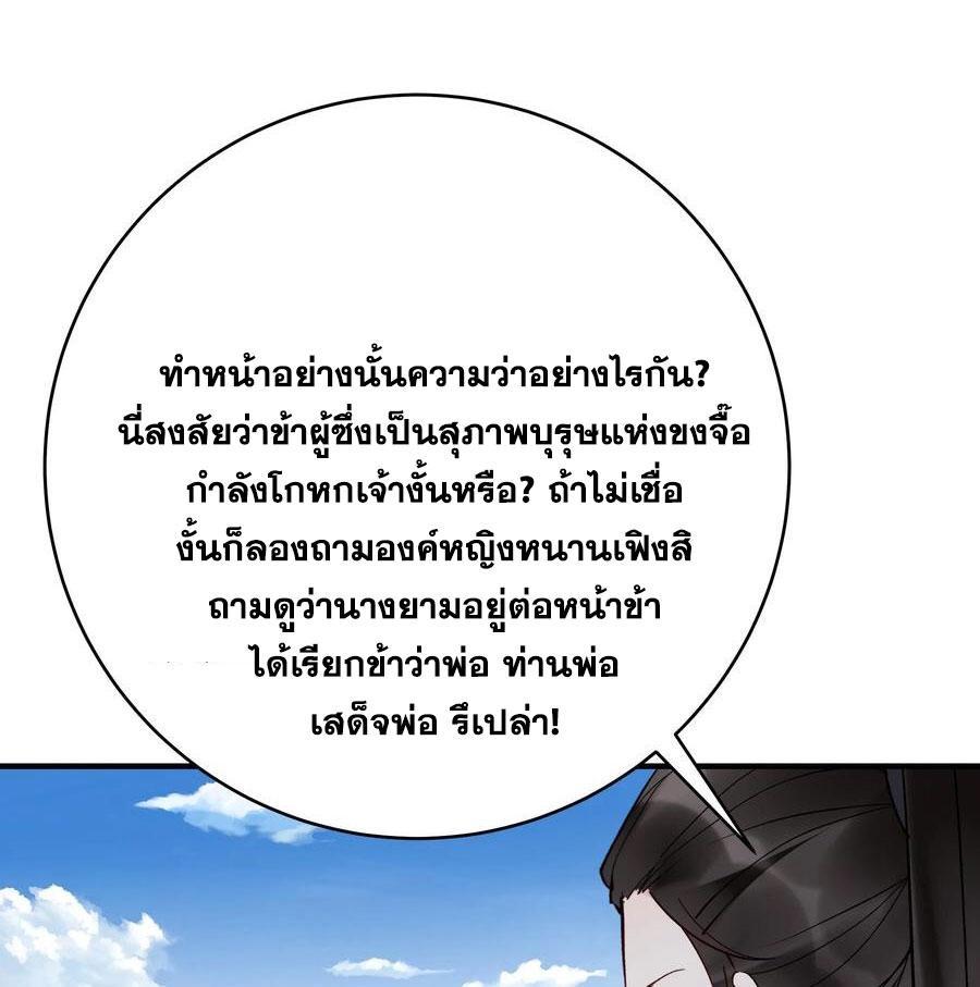 This Villain Has a Little Conscience, but Not Much! ตอนที่ 195 รูปที่ 11/34