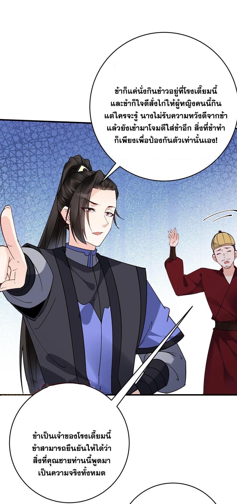 This Villain Has a Little Conscience, but Not Much! ตอนที่ 195 รูปที่ 14/34