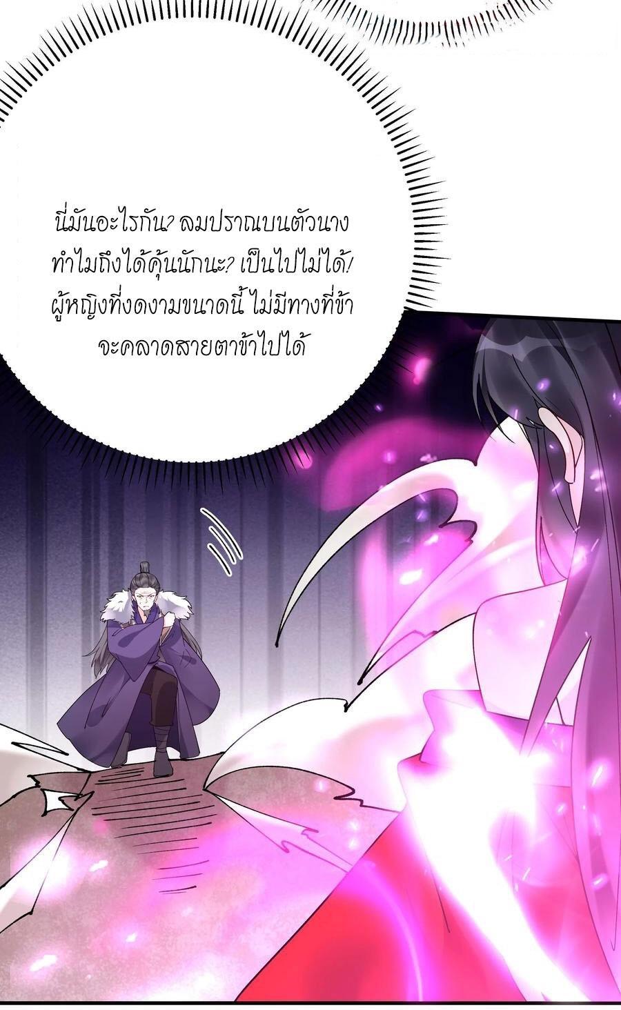 This Villain Has a Little Conscience, but Not Much! ตอนที่ 195 รูปที่ 24/34