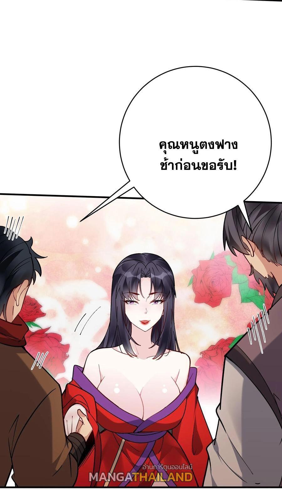 This Villain Has a Little Conscience, but Not Much! ตอนที่ 195 รูปที่ 4/34