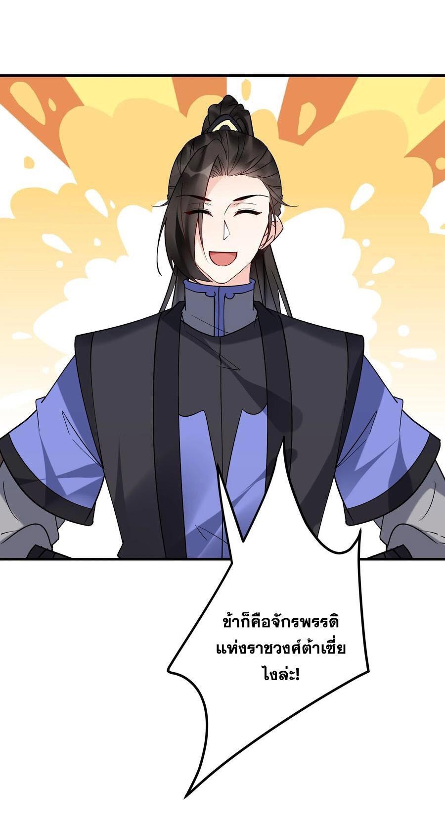 This Villain Has a Little Conscience, but Not Much! ตอนที่ 195 รูปที่ 9/34