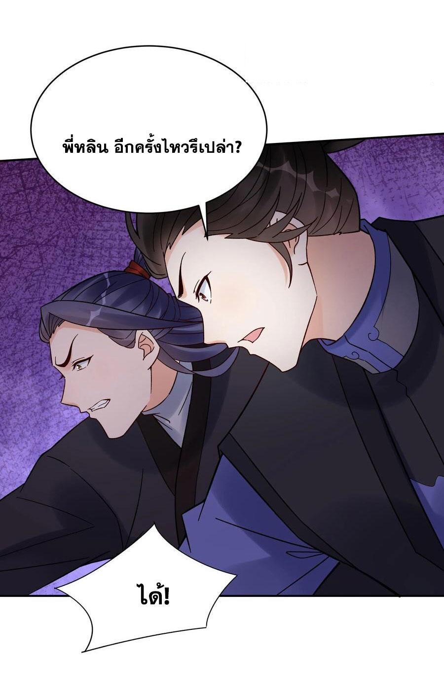 This Villain Has a Little Conscience, but Not Much! ตอนที่ 196 รูปที่ 5/32