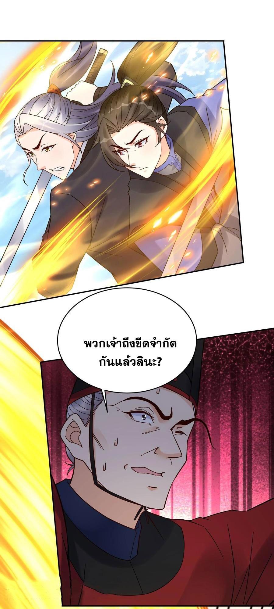 This Villain Has a Little Conscience, but Not Much! ตอนที่ 196 รูปที่ 6/32