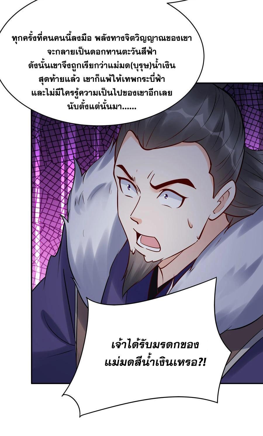 This Villain Has a Little Conscience, but Not Much! ตอนที่ 197 รูปที่ 16/33