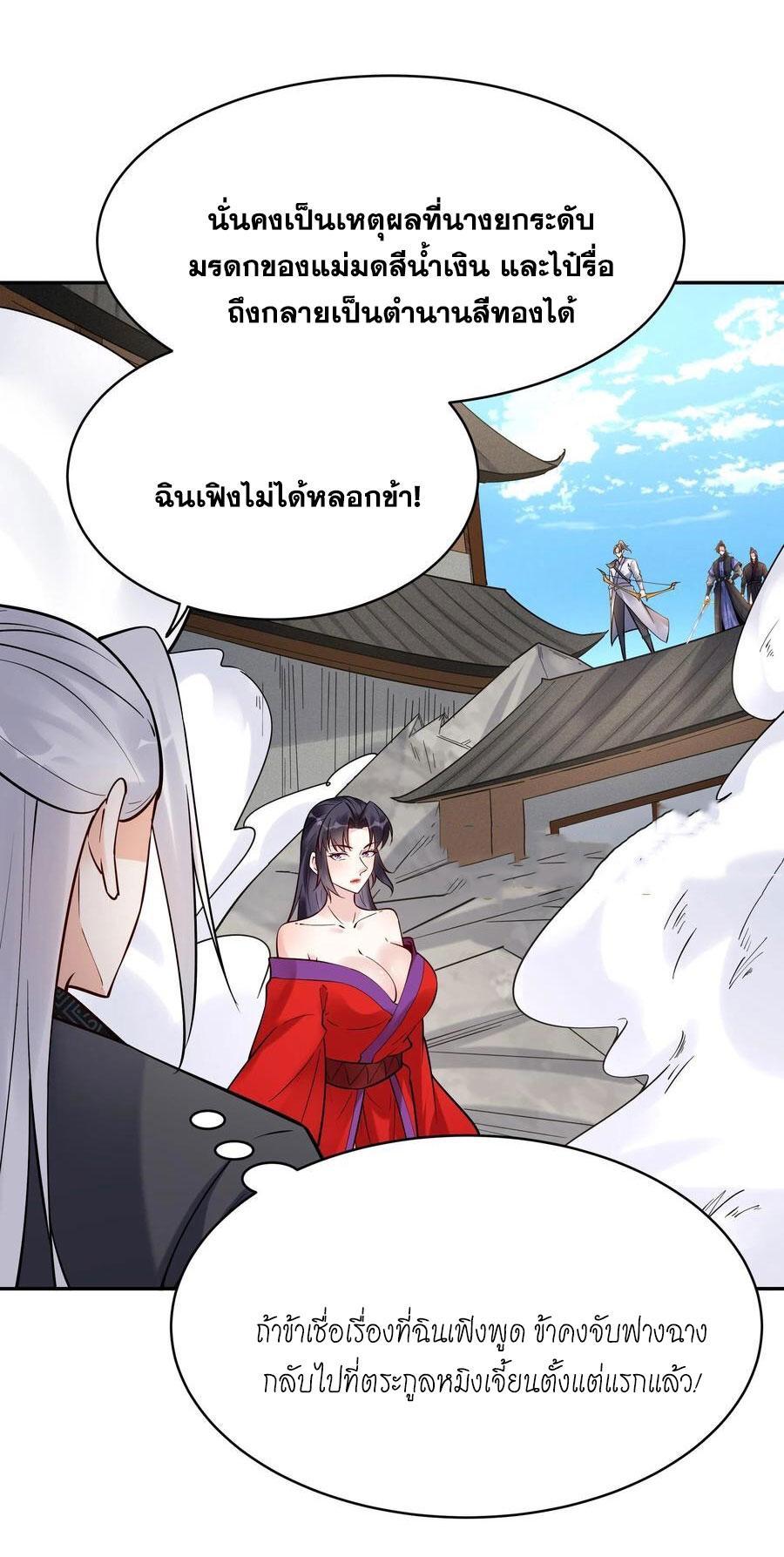 This Villain Has a Little Conscience, but Not Much! ตอนที่ 197 รูปที่ 28/33