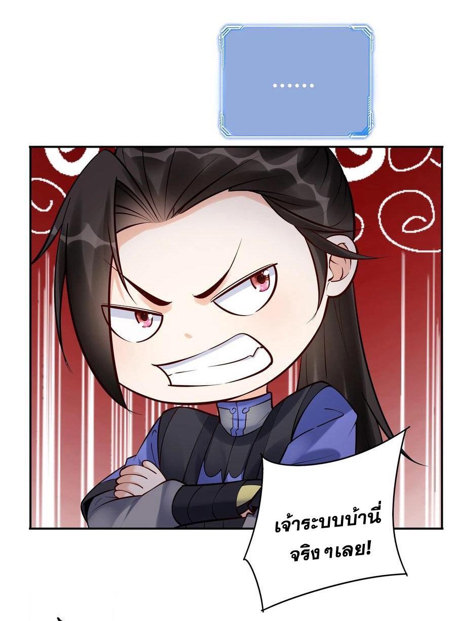 This Villain Has a Little Conscience, but Not Much! ตอนที่ 197 รูปที่ 31/33