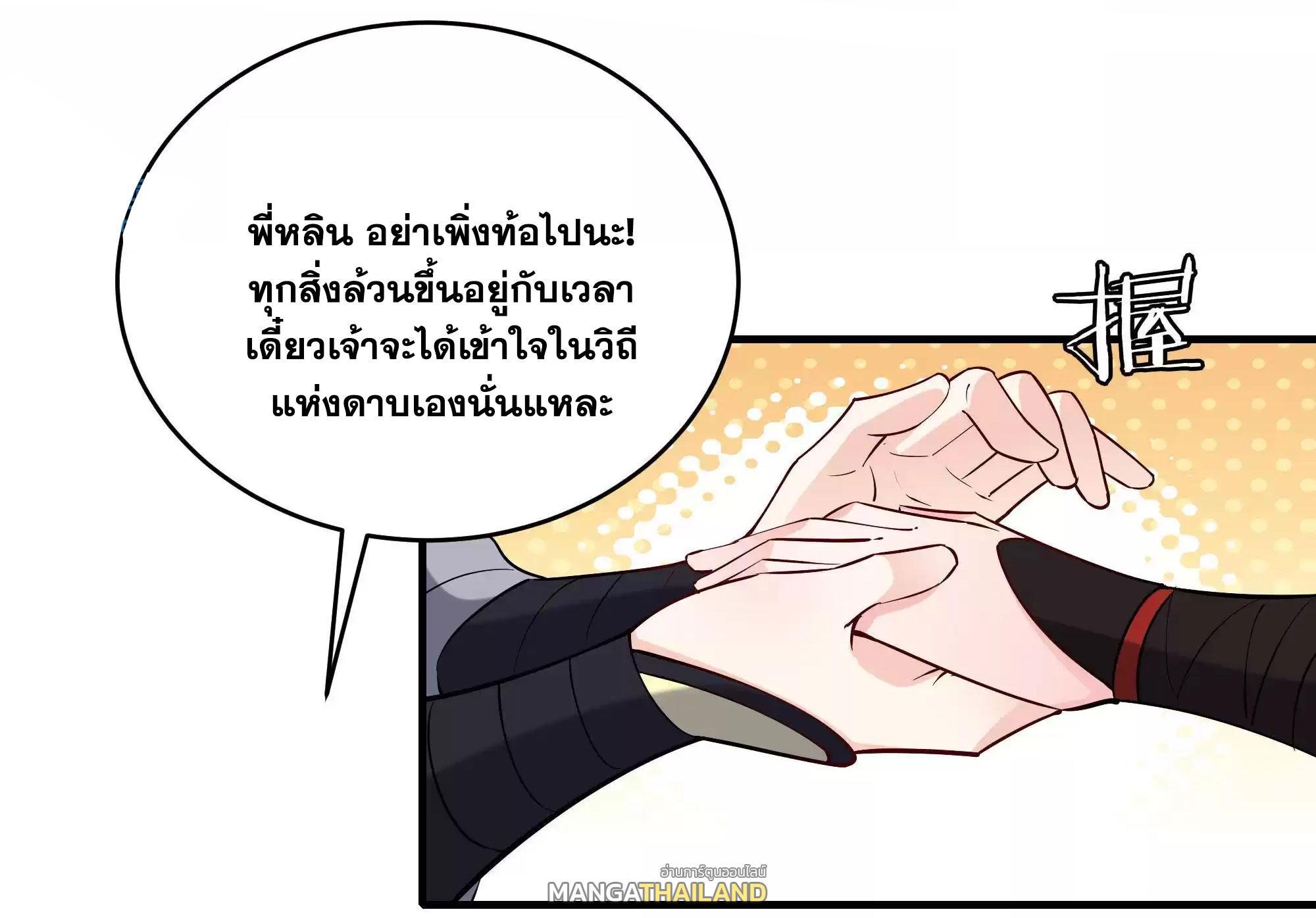 This Villain Has a Little Conscience, but Not Much! ตอนที่ 198 รูปที่ 15/33