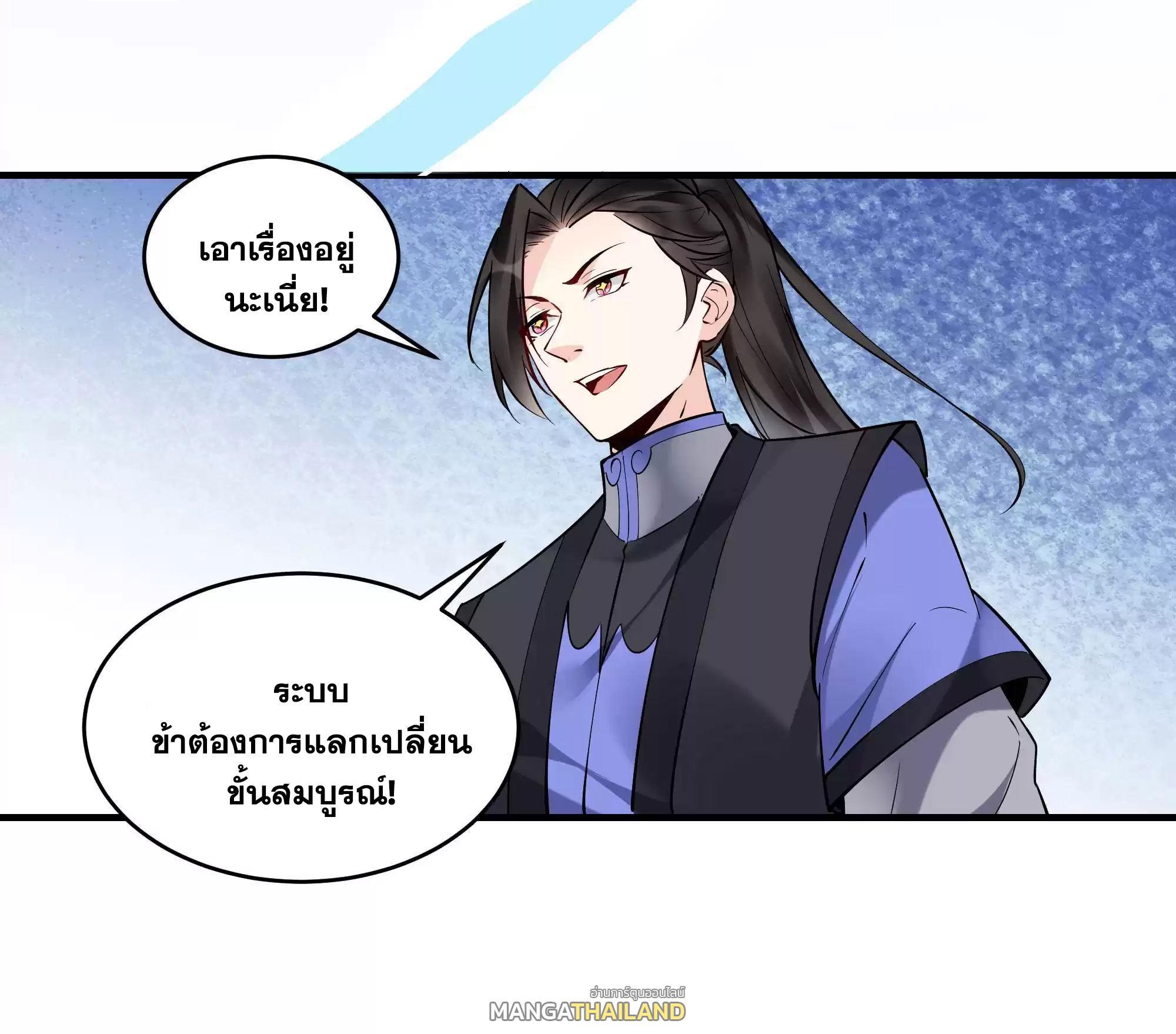 This Villain Has a Little Conscience, but Not Much! ตอนที่ 198 รูปที่ 9/33